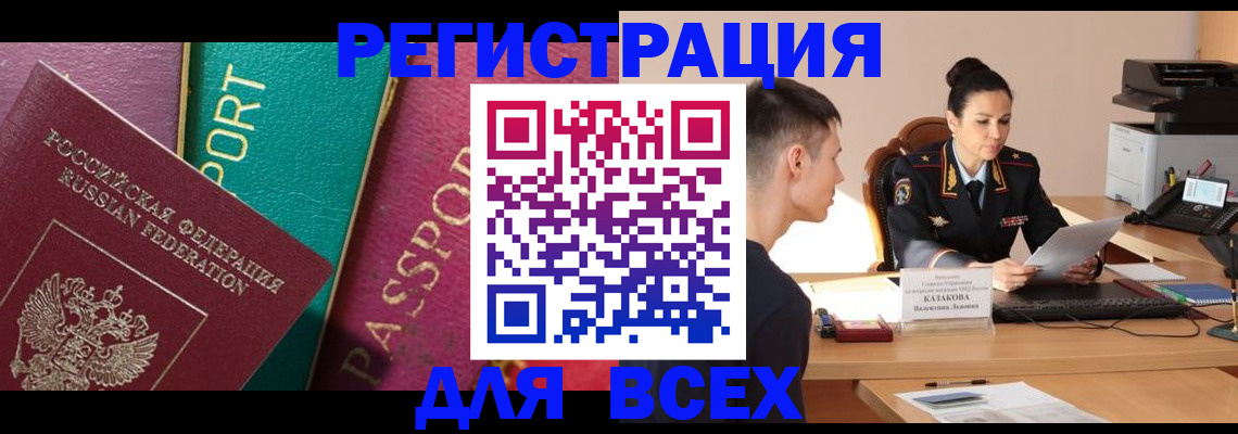 прописка для школы в Череповце