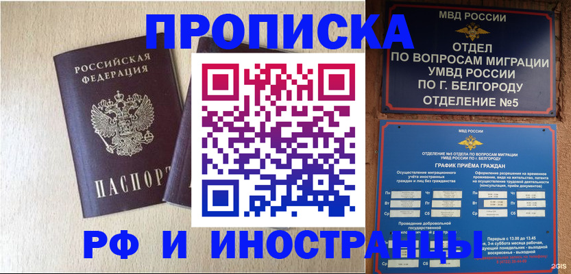 прописка в квартире в Череповце