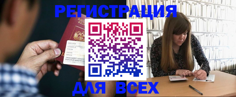 прописка для работы в Череповце